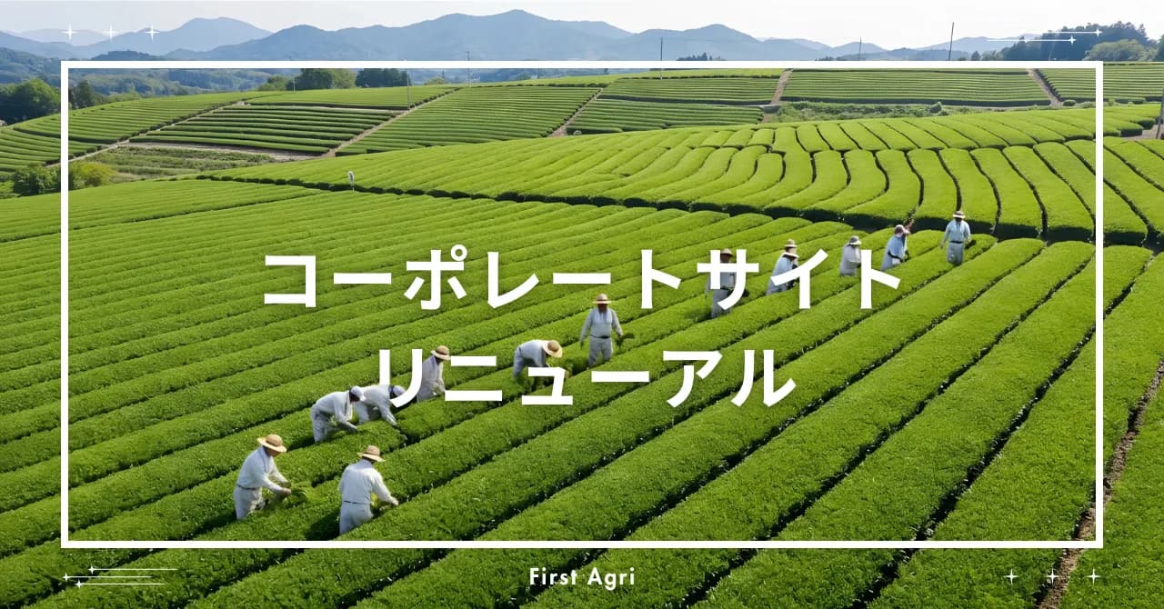 コーポレートサイトをリニューアルしました